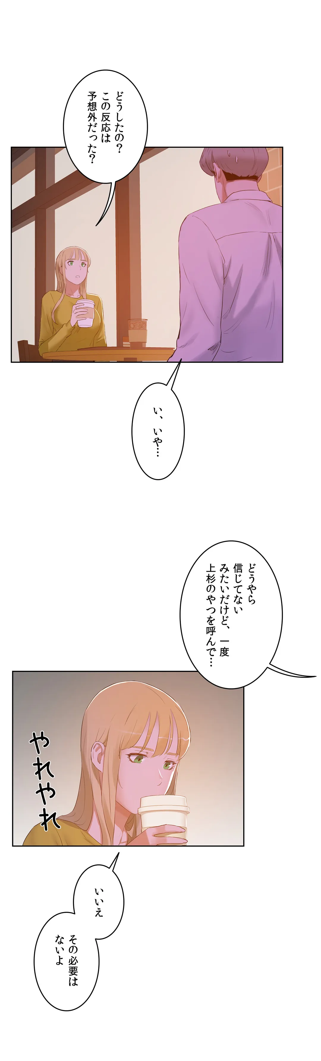 セックスレッスン - 第44話 - Page 36