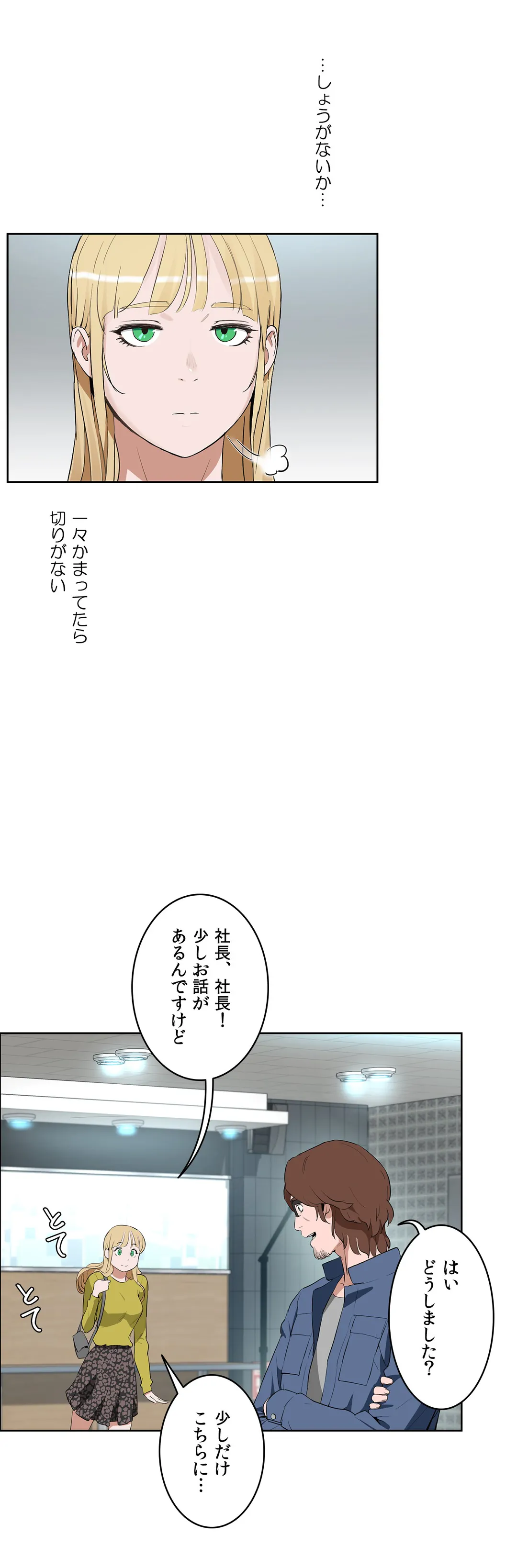 セックスレッスン - 第44話 - Page 5