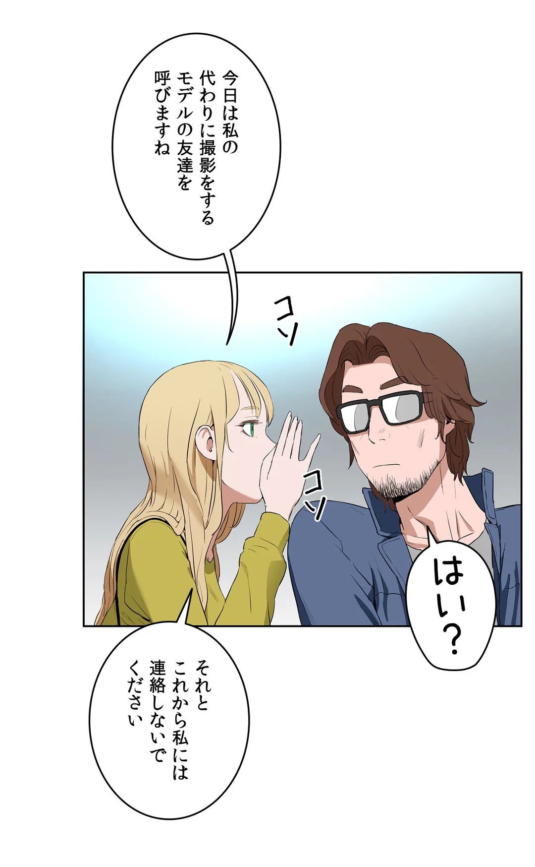 セックスレッスン - 第44話 - Page 6