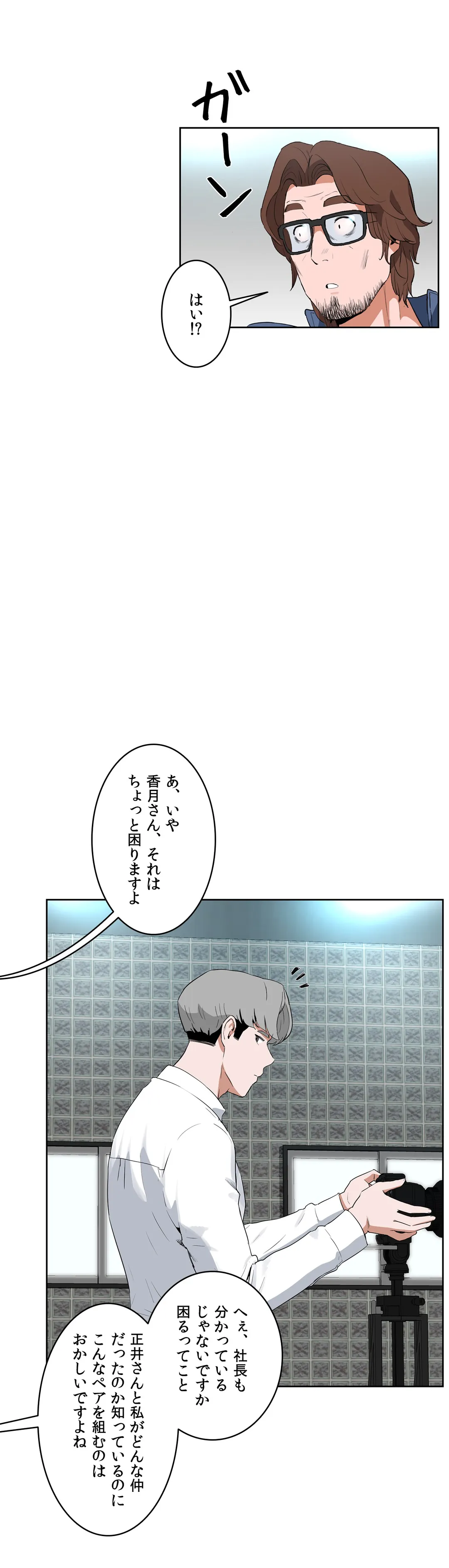 セックスレッスン - 第44話 - Page 7