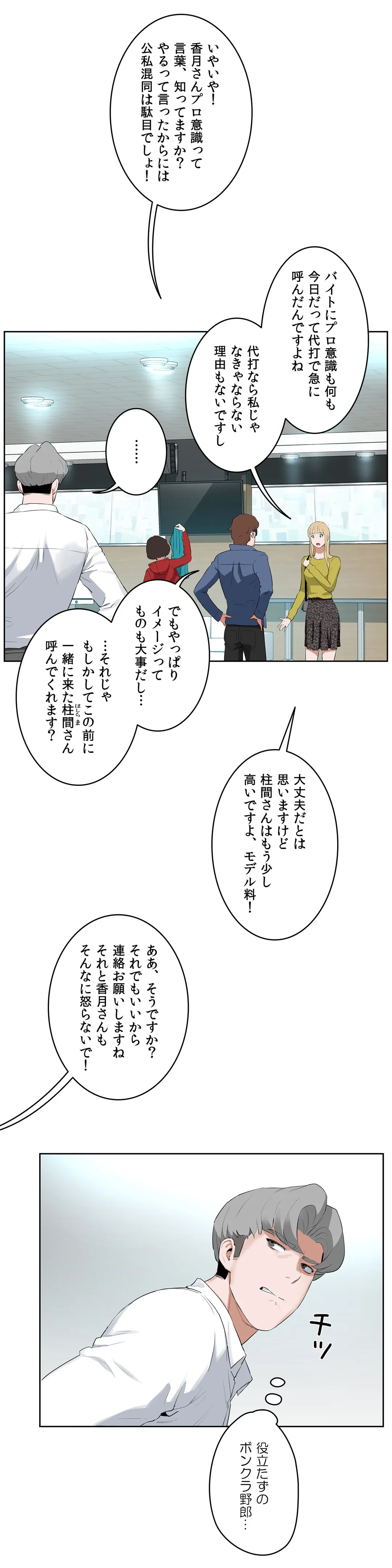 セックスレッスン - 第44話 - Page 8