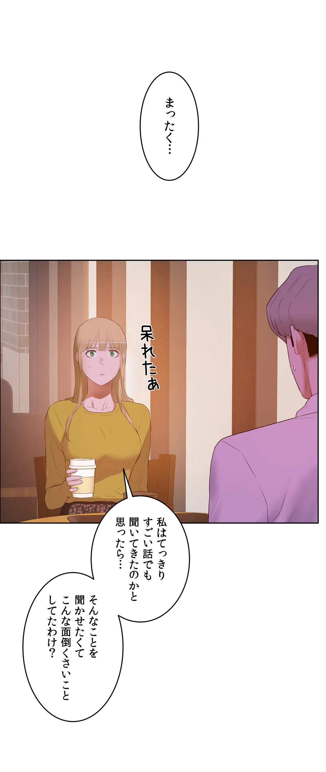 セックスレッスン - 第45話 - Page 1