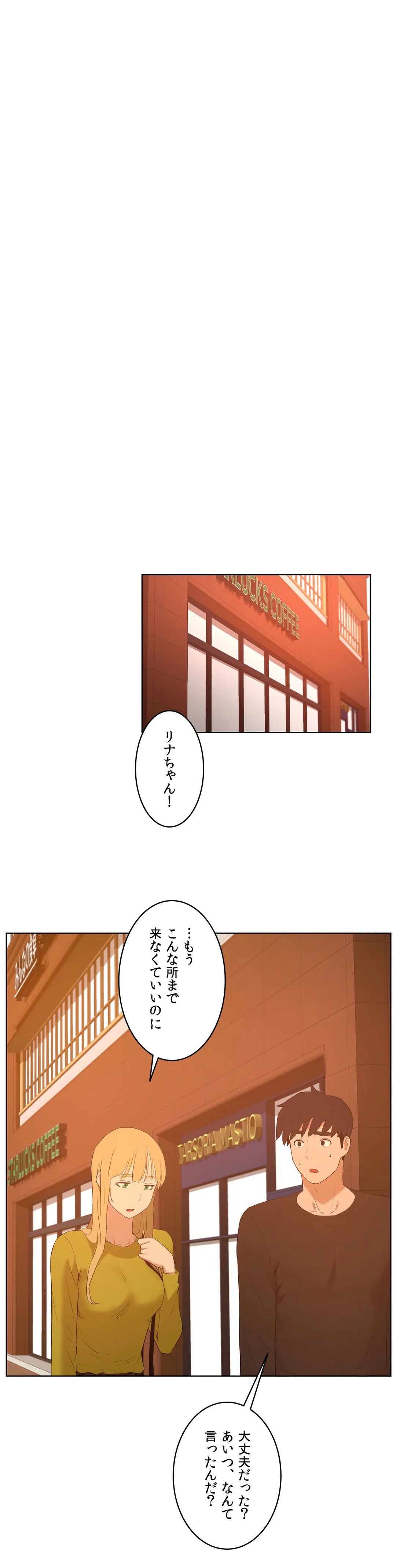 セックスレッスン - 第45話 - Page 29