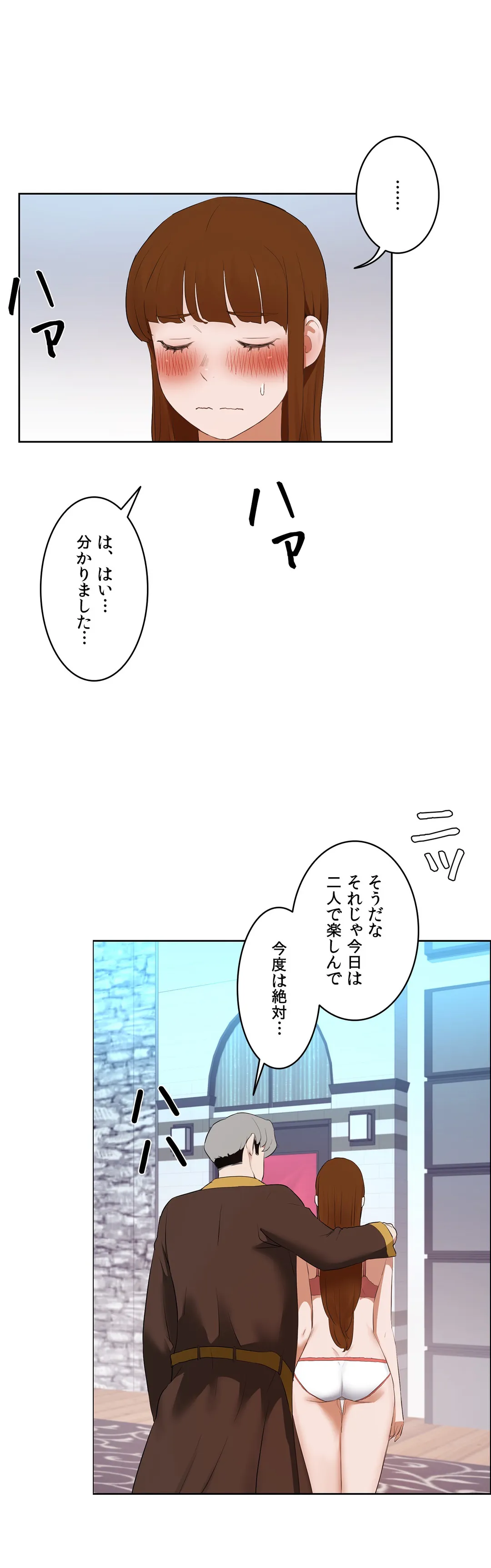 セックスレッスン - 第45話 - Page 47