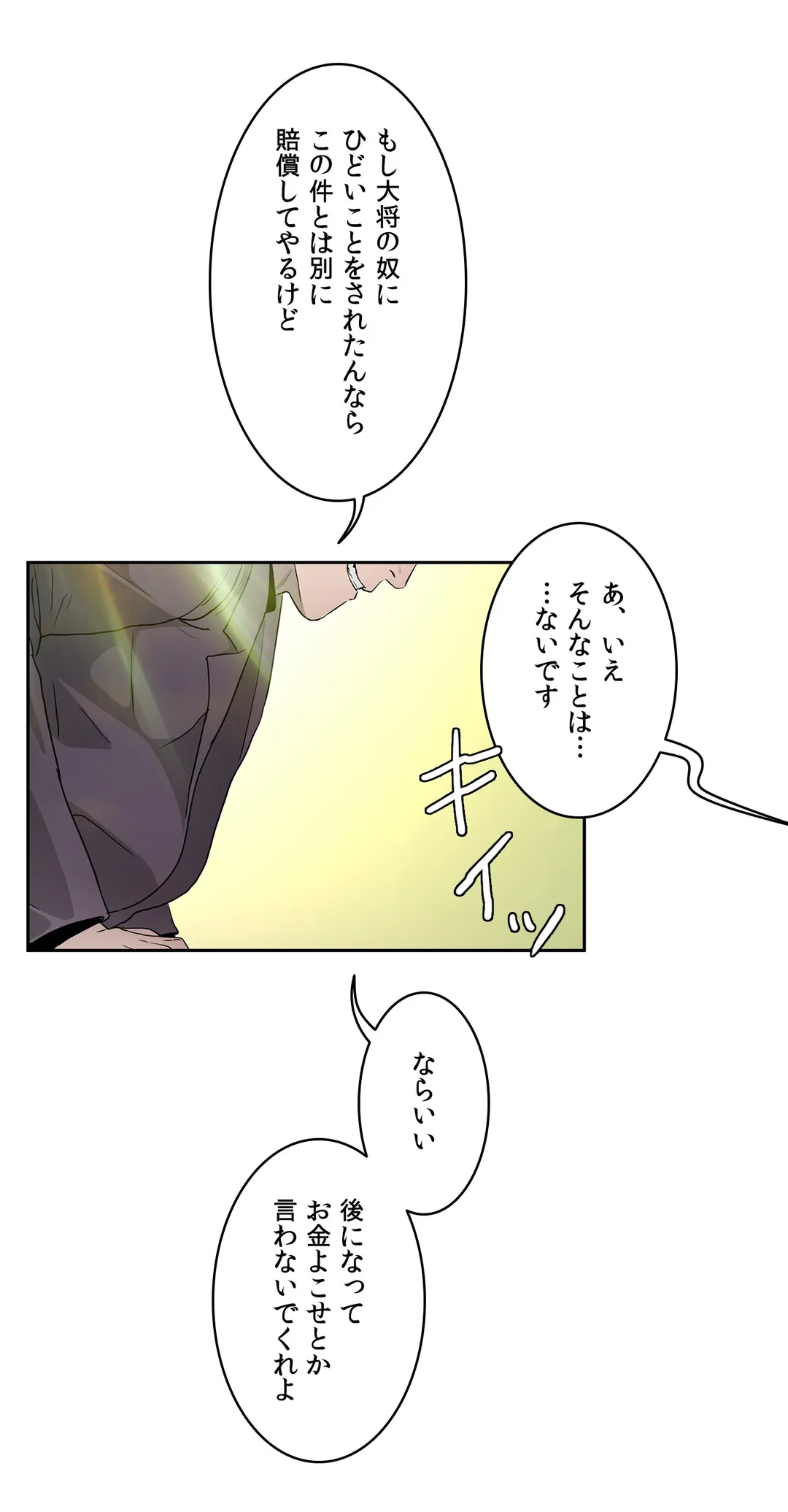 セックスレッスン - 第48話 - Page 12