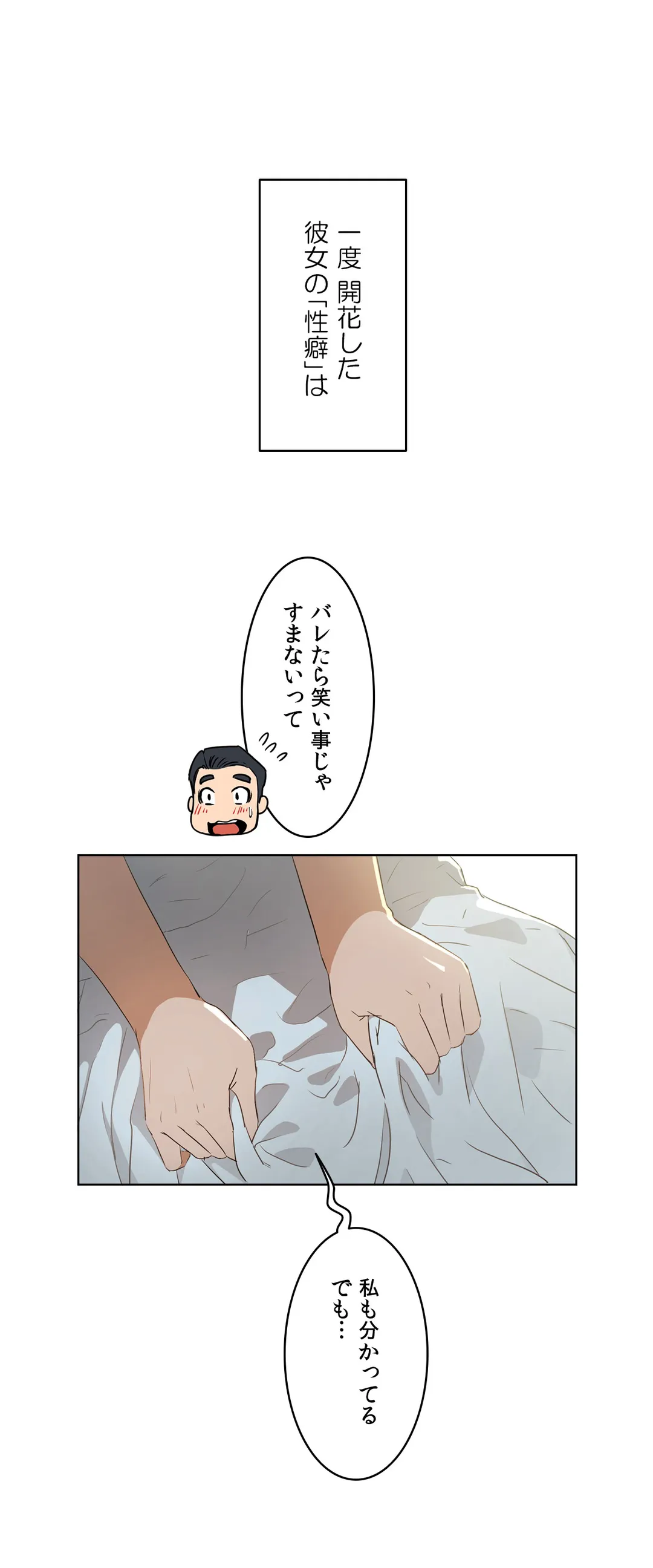 セックスレッスン - 第48話 - Page 37