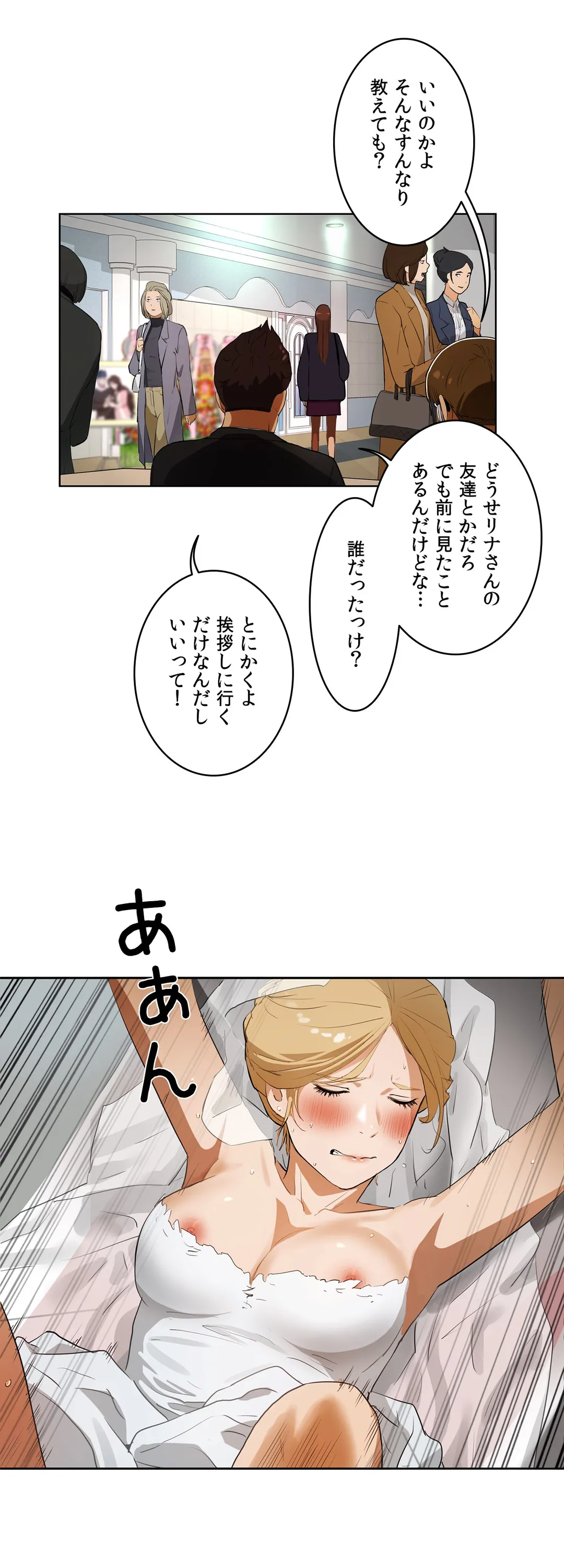 セックスレッスン - 第48話 - Page 44