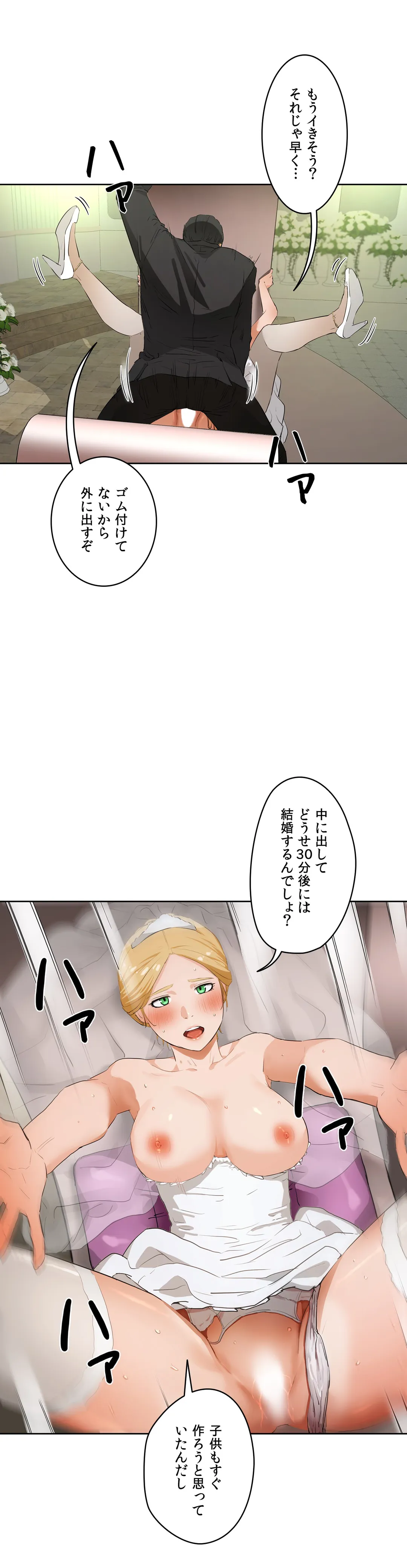 セックスレッスン - 第48話 - Page 47