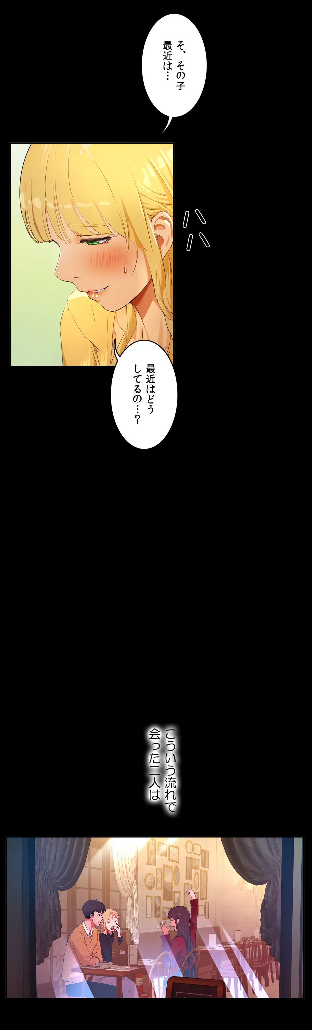 セックスレッスン - 第48話 - Page 61