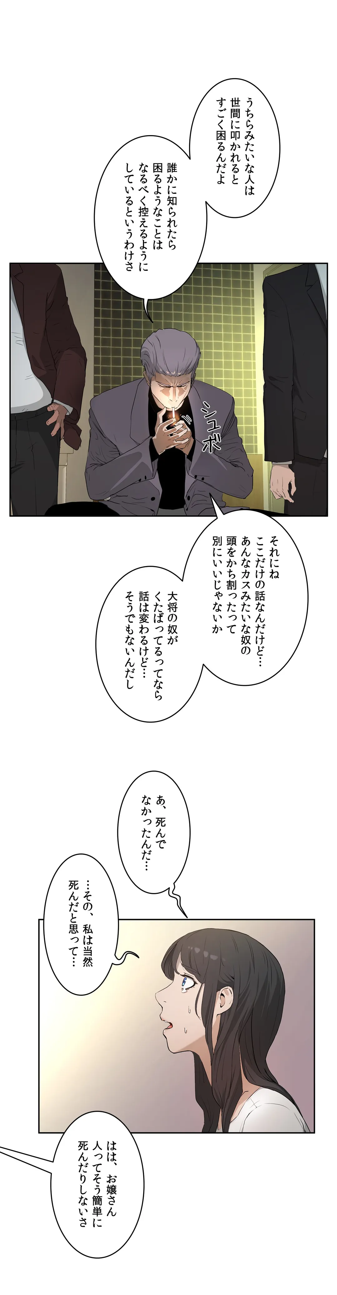 セックスレッスン - 第48話 - Page 9