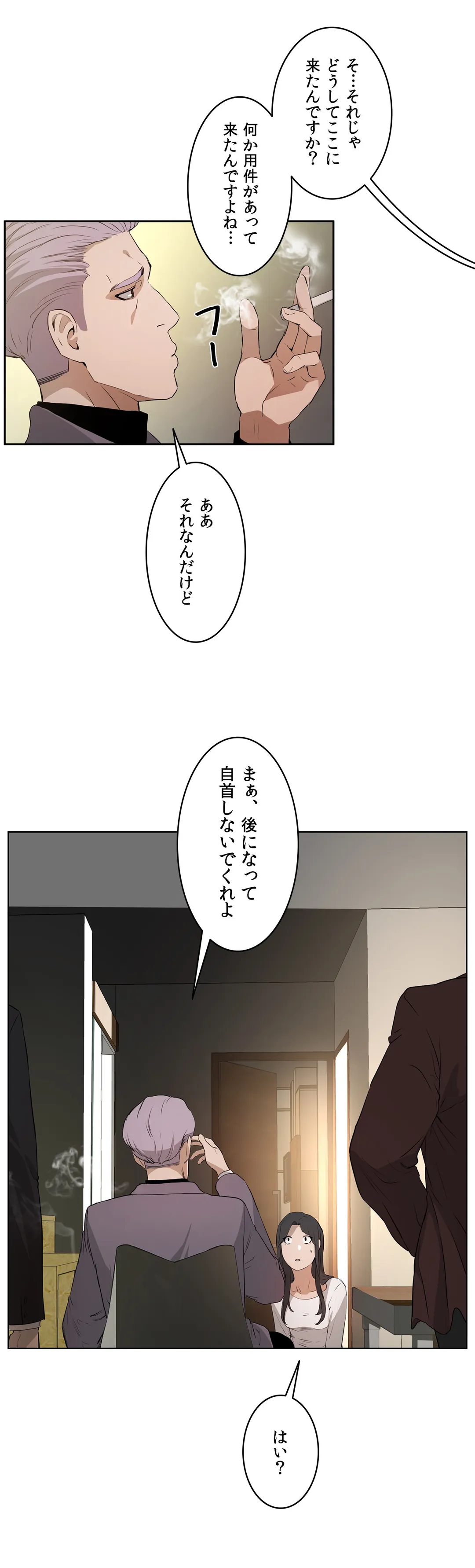 セックスレッスン - 第48話 - Page 10