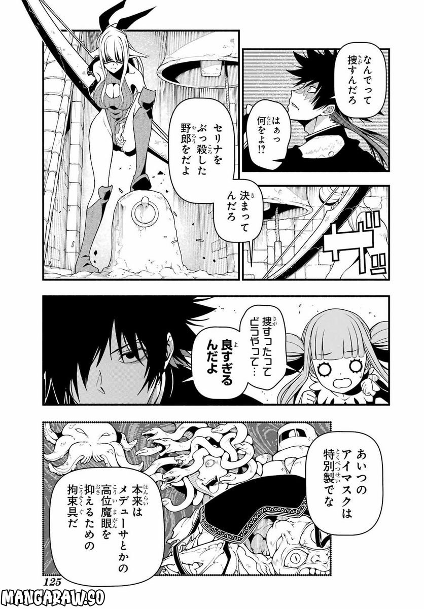 異世界チートブレイカーズ - 第3話 - Page 28