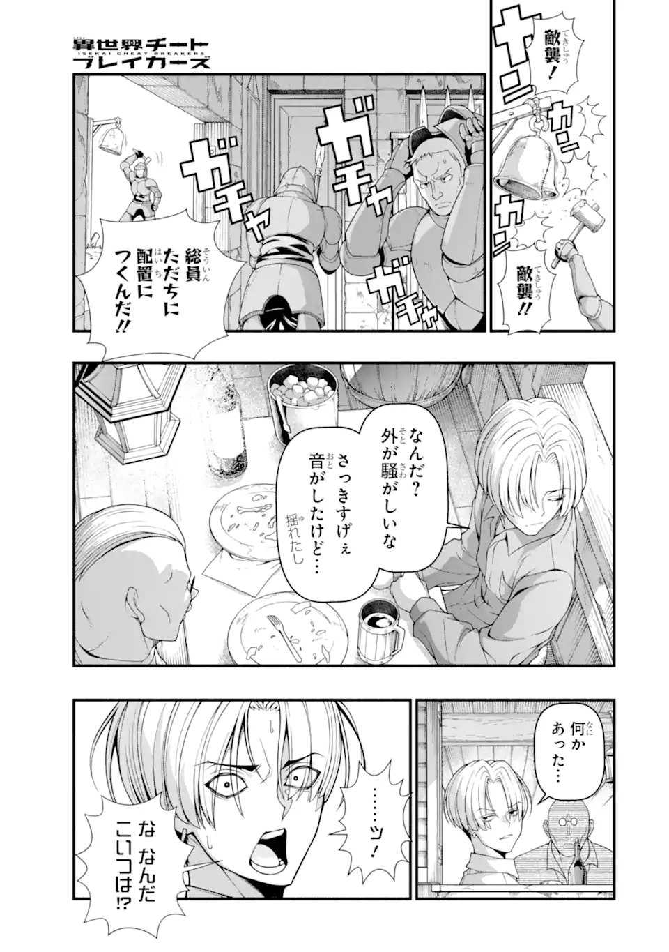 異世界チートブレイカーズ 第4.1話 - Trang 1