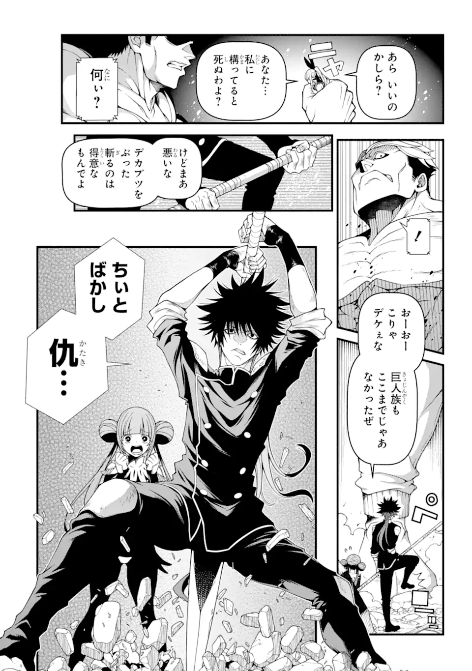 異世界チートブレイカーズ 第4.1話 - Trang 11