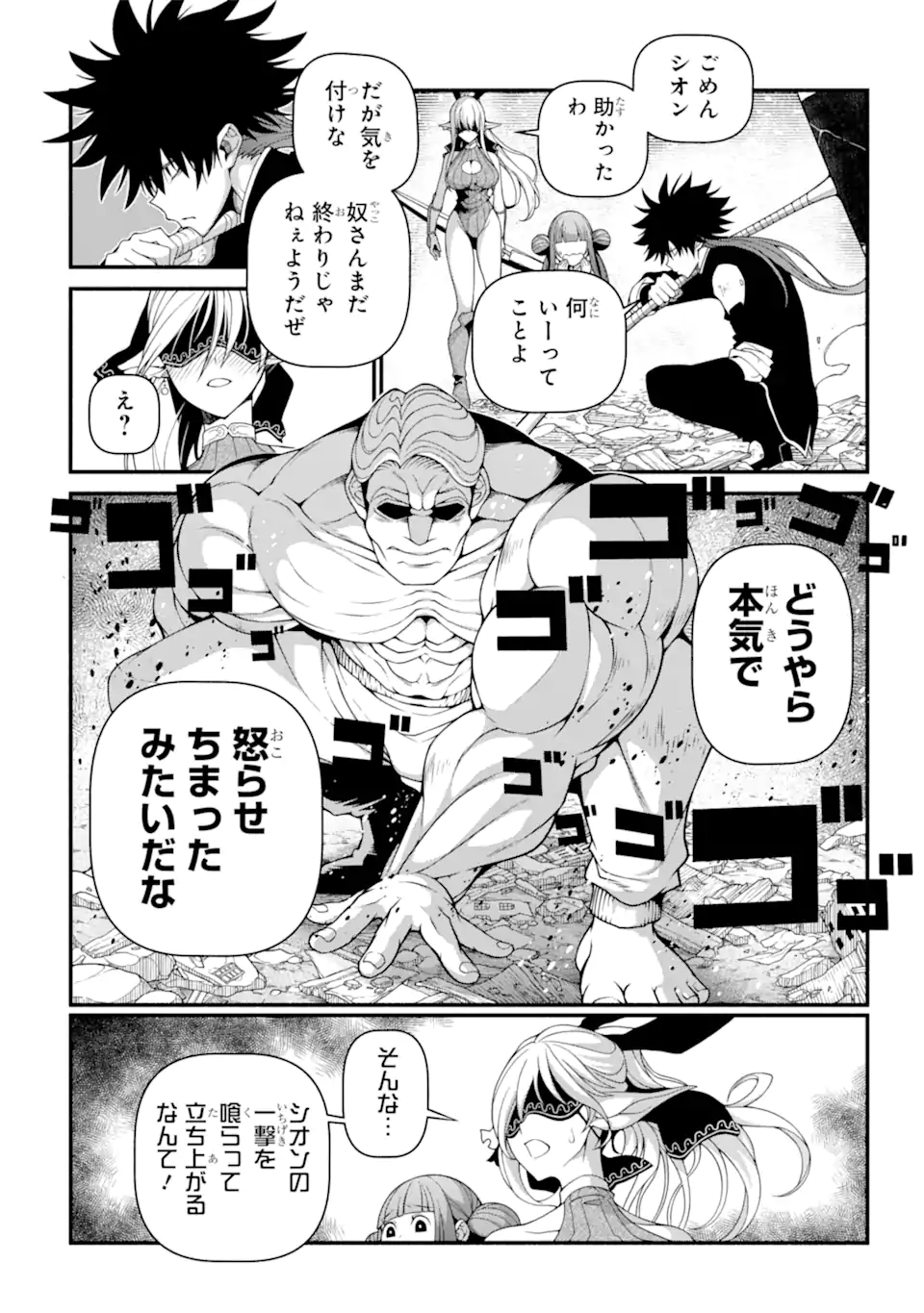 異世界チートブレイカーズ 第4.1話 - Trang 13