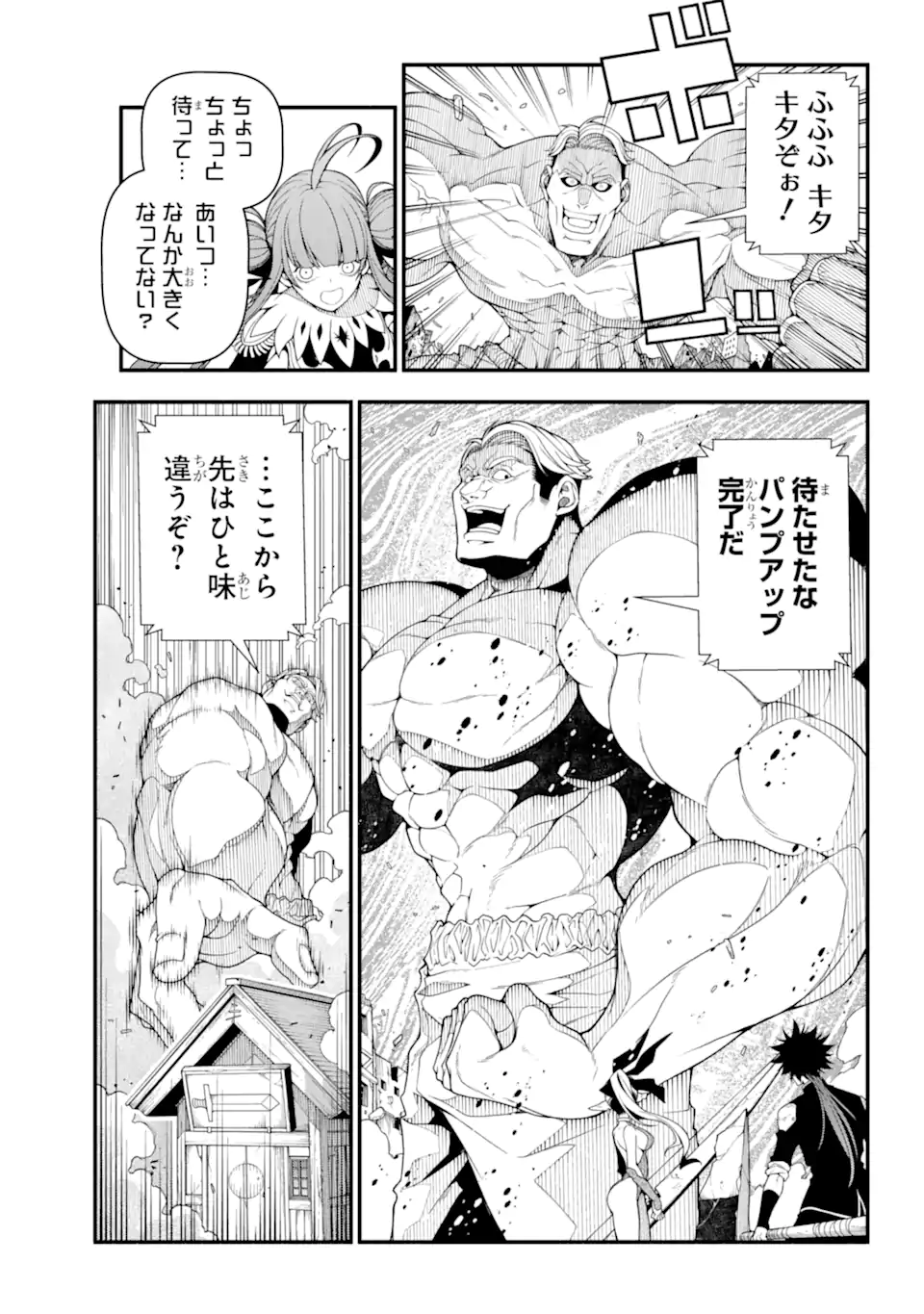 異世界チートブレイカーズ 第4.2話 - Trang 1