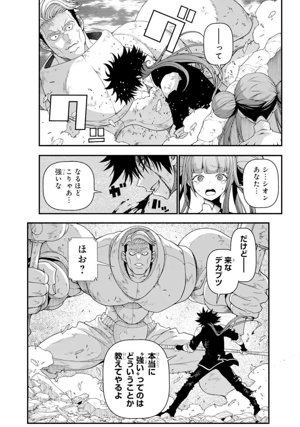 異世界チートブレイカーズ 第4.2話 - Trang 11