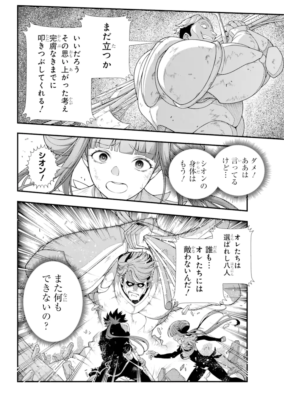 異世界チートブレイカーズ 第4.2話 - Trang 12