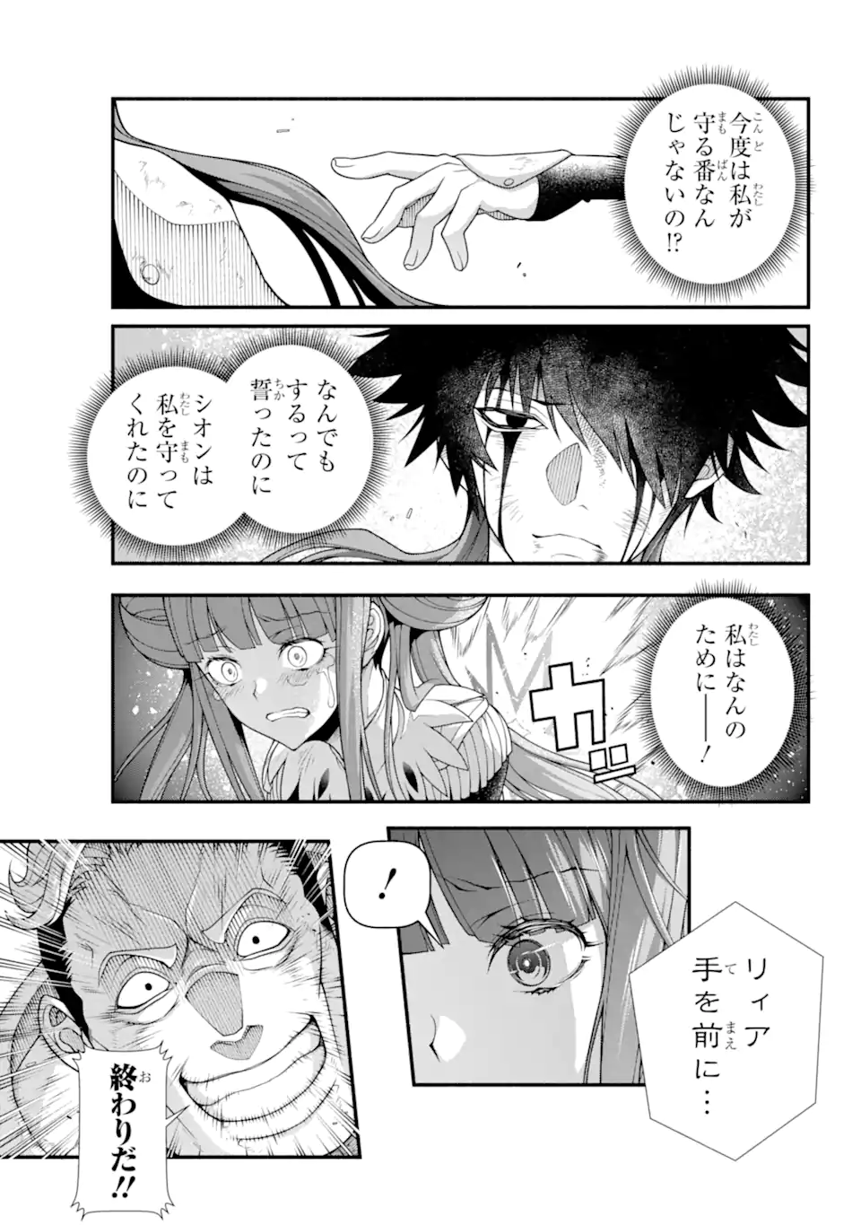 異世界チートブレイカーズ 第4.2話 - Trang 13