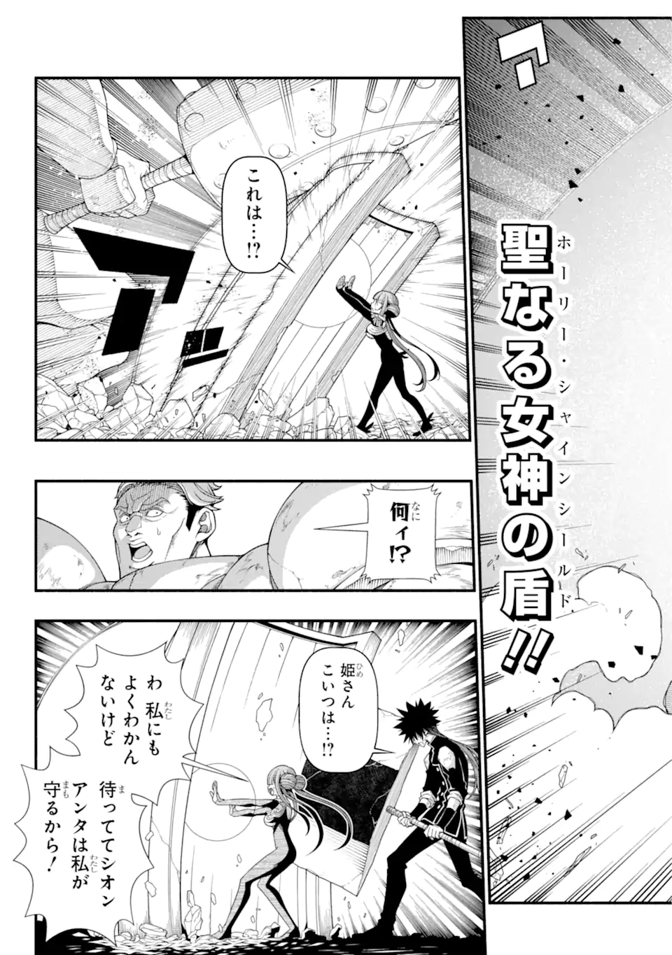 異世界チートブレイカーズ 第4.2話 - Trang 15