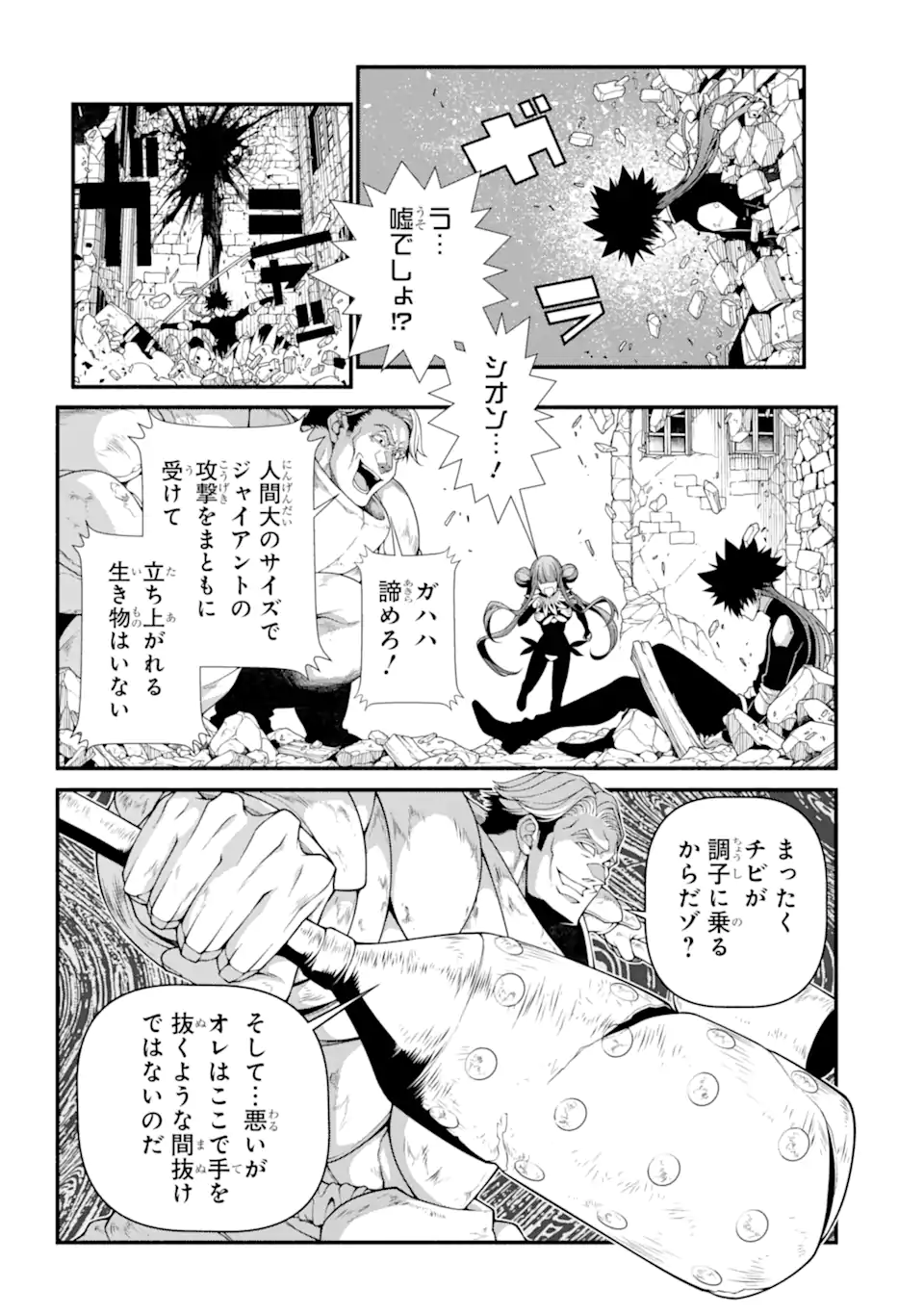 異世界チートブレイカーズ 第4.2話 - Trang 8