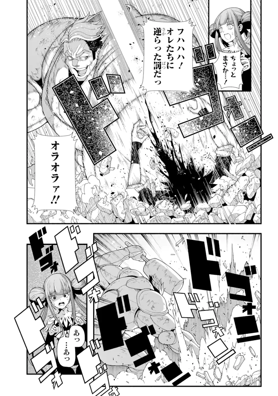 異世界チートブレイカーズ 第4.2話 - Trang 9