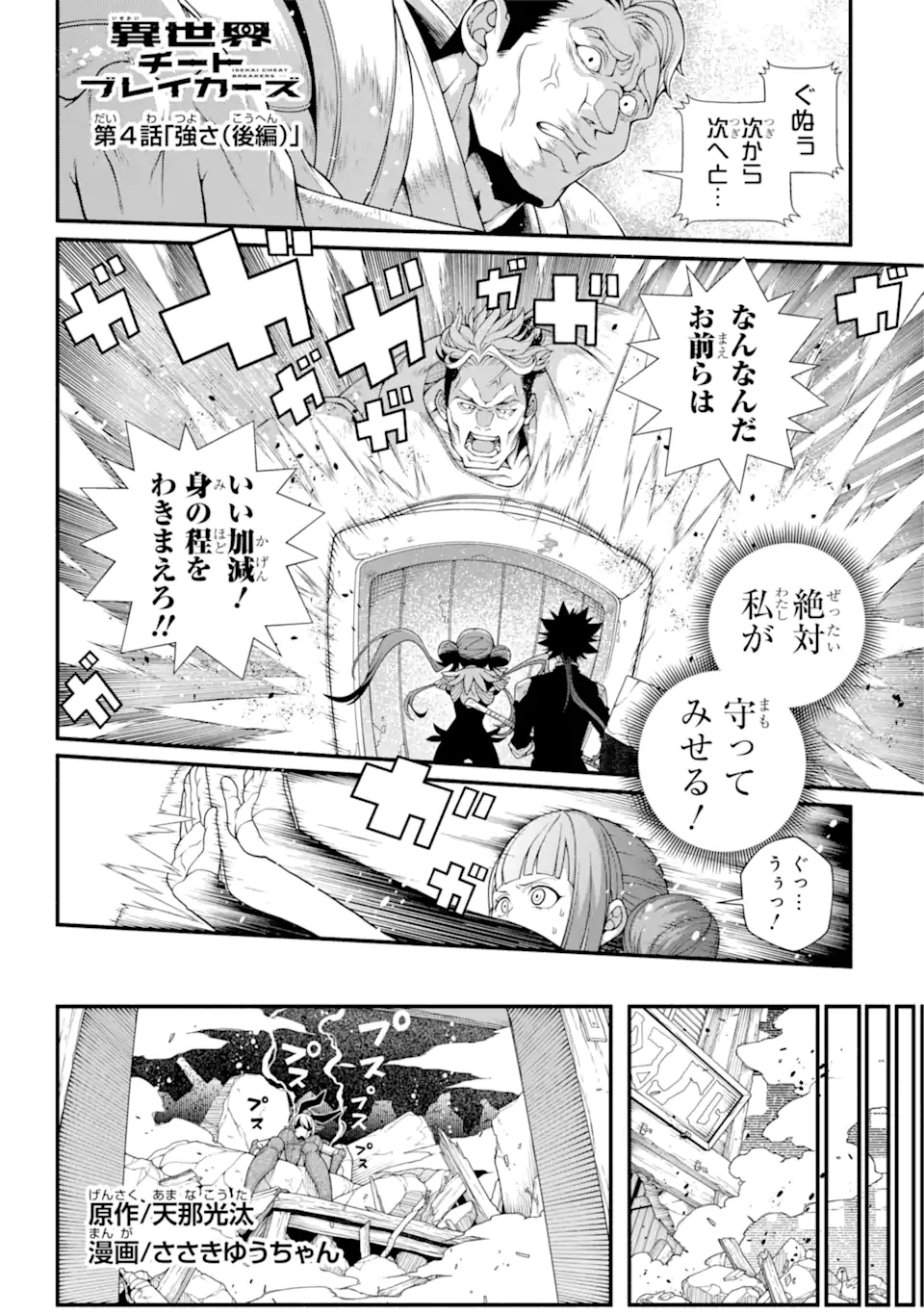 異世界チートブレイカーズ 第4.3話 - Trang 1