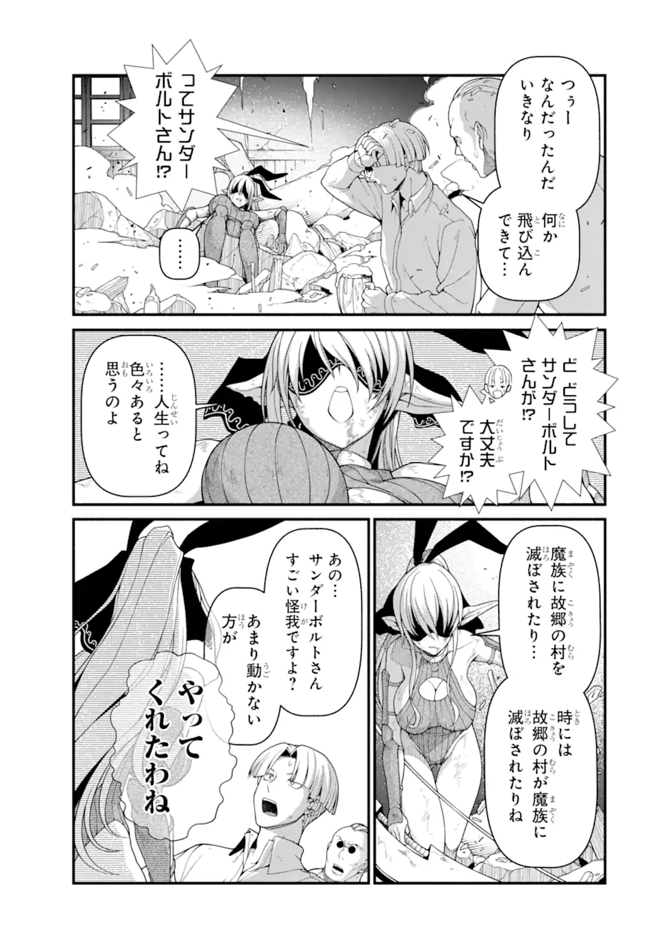 異世界チートブレイカーズ 第4.3話 - Trang 2