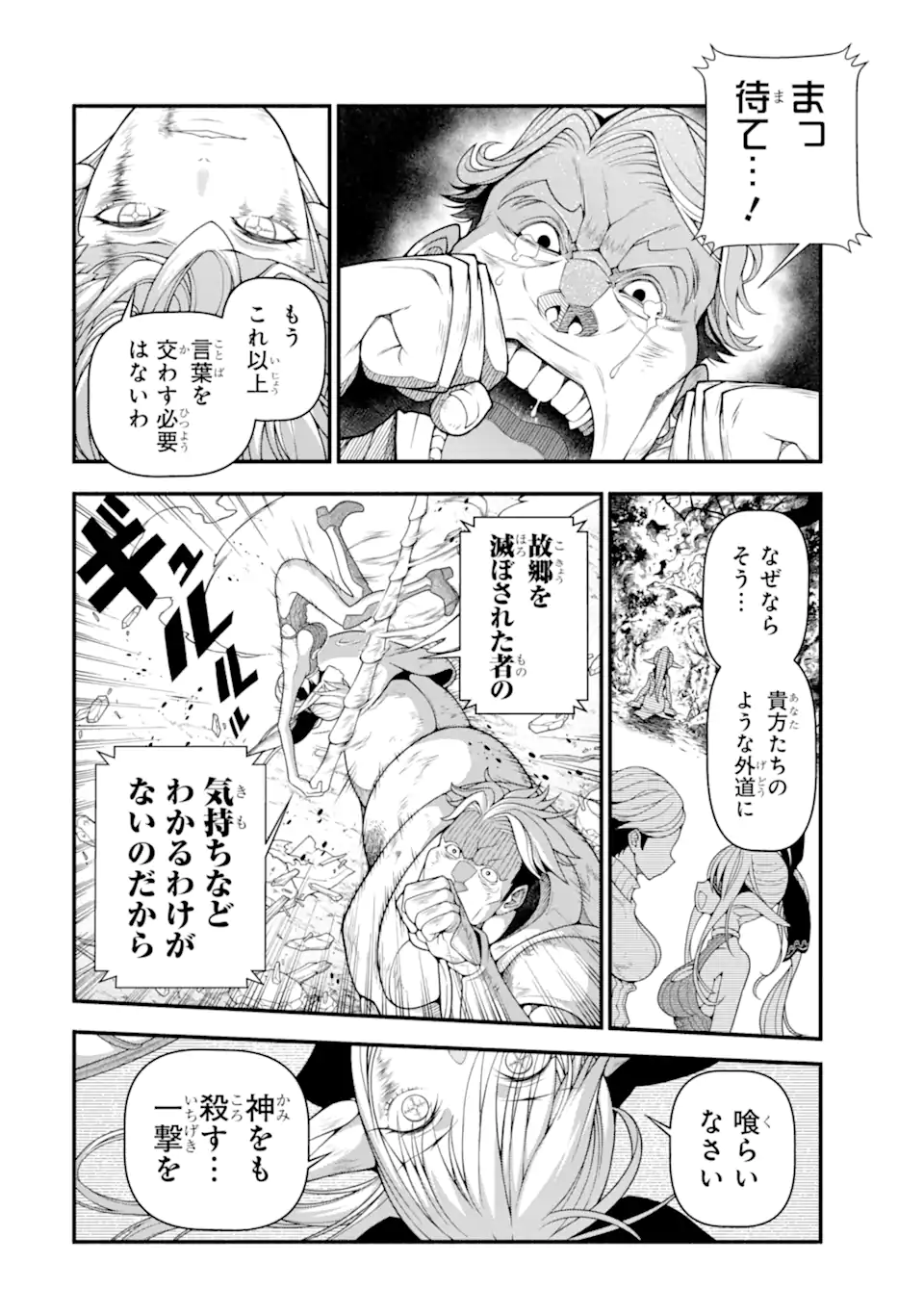 異世界チートブレイカーズ 第4.3話 - Trang 11
