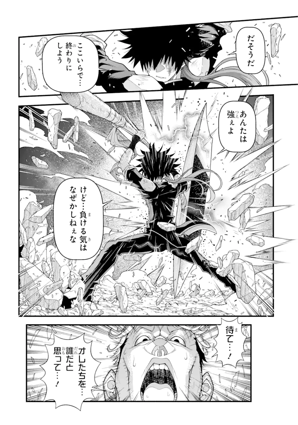 異世界チートブレイカーズ 第4.3話 - Trang 13