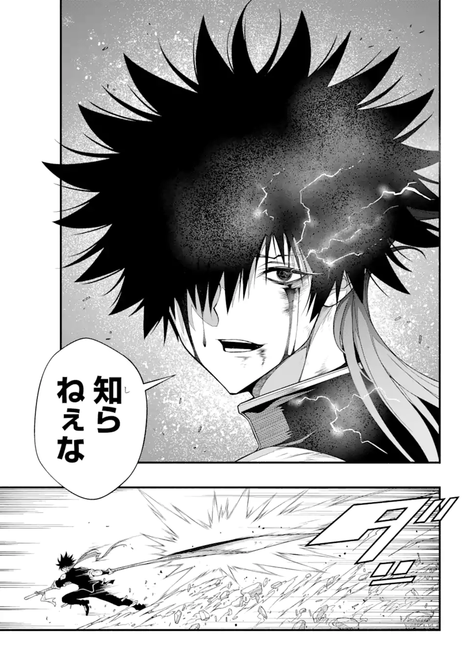 異世界チートブレイカーズ 第4.3話 - Trang 14
