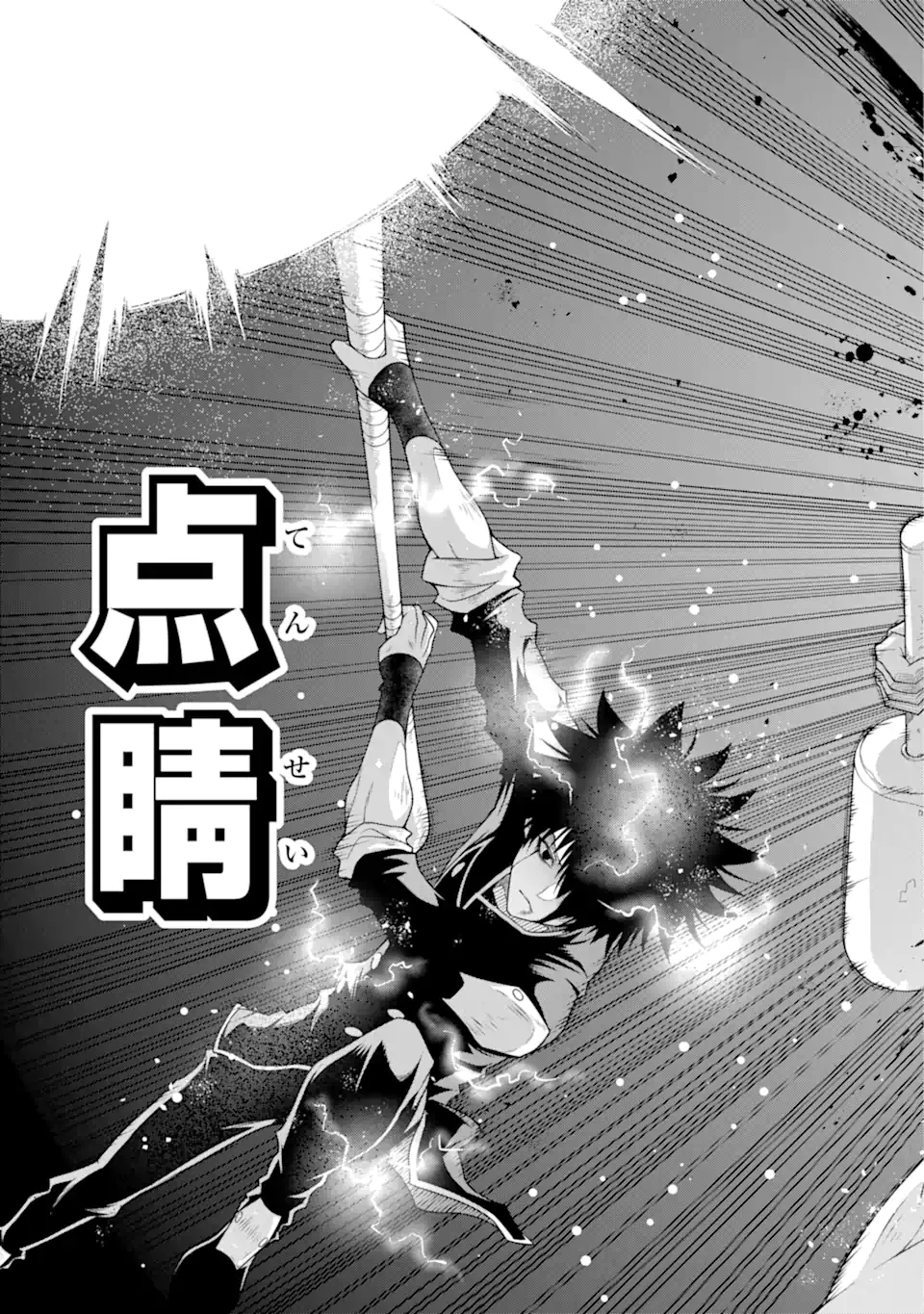 異世界チートブレイカーズ 第4.3話 - Trang 16
