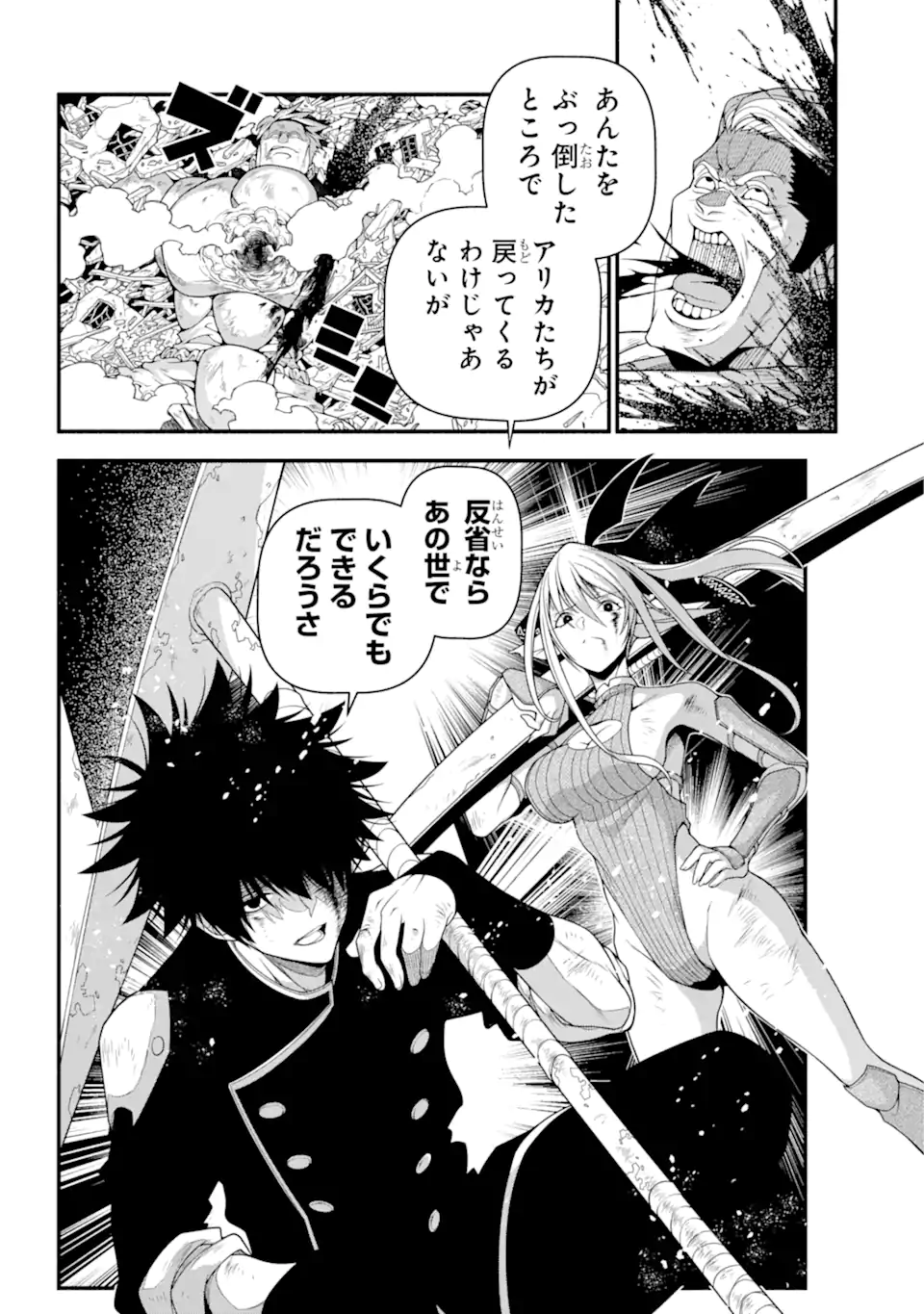 異世界チートブレイカーズ 第4.3話 - Trang 17