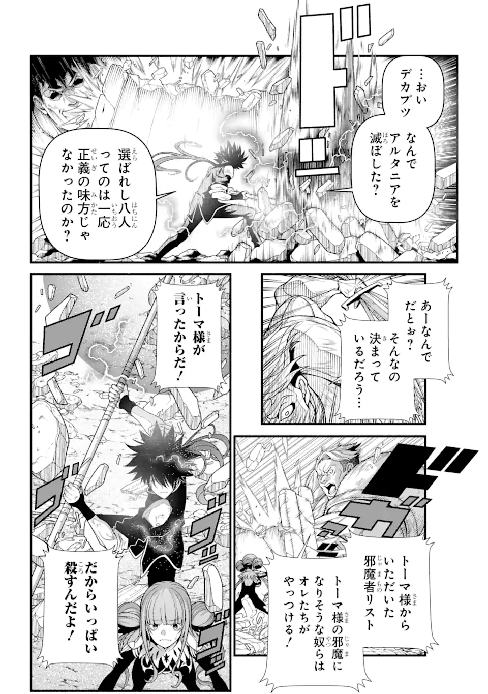 異世界チートブレイカーズ 第4.3話 - Trang 5