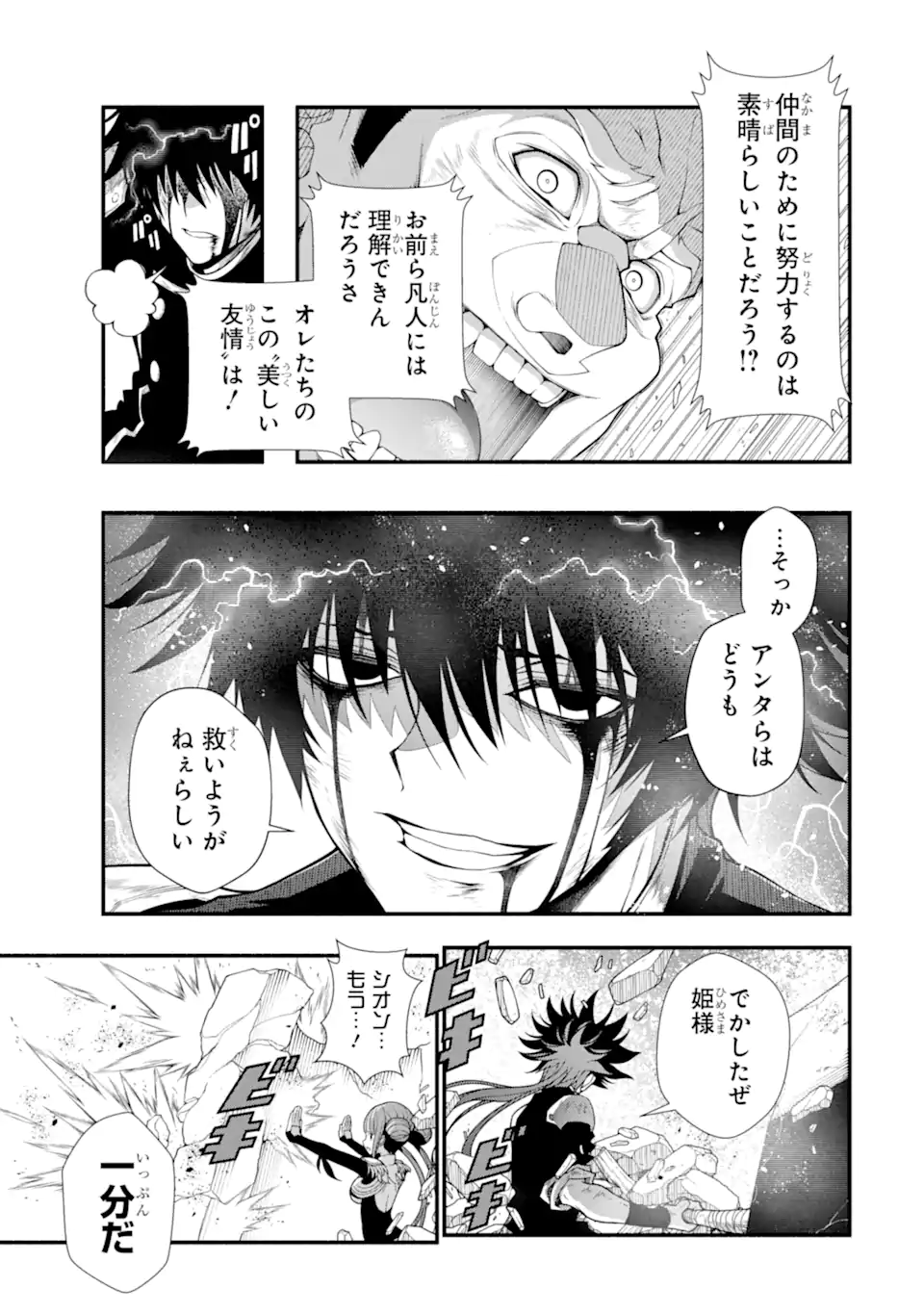 異世界チートブレイカーズ 第4.3話 - Trang 6