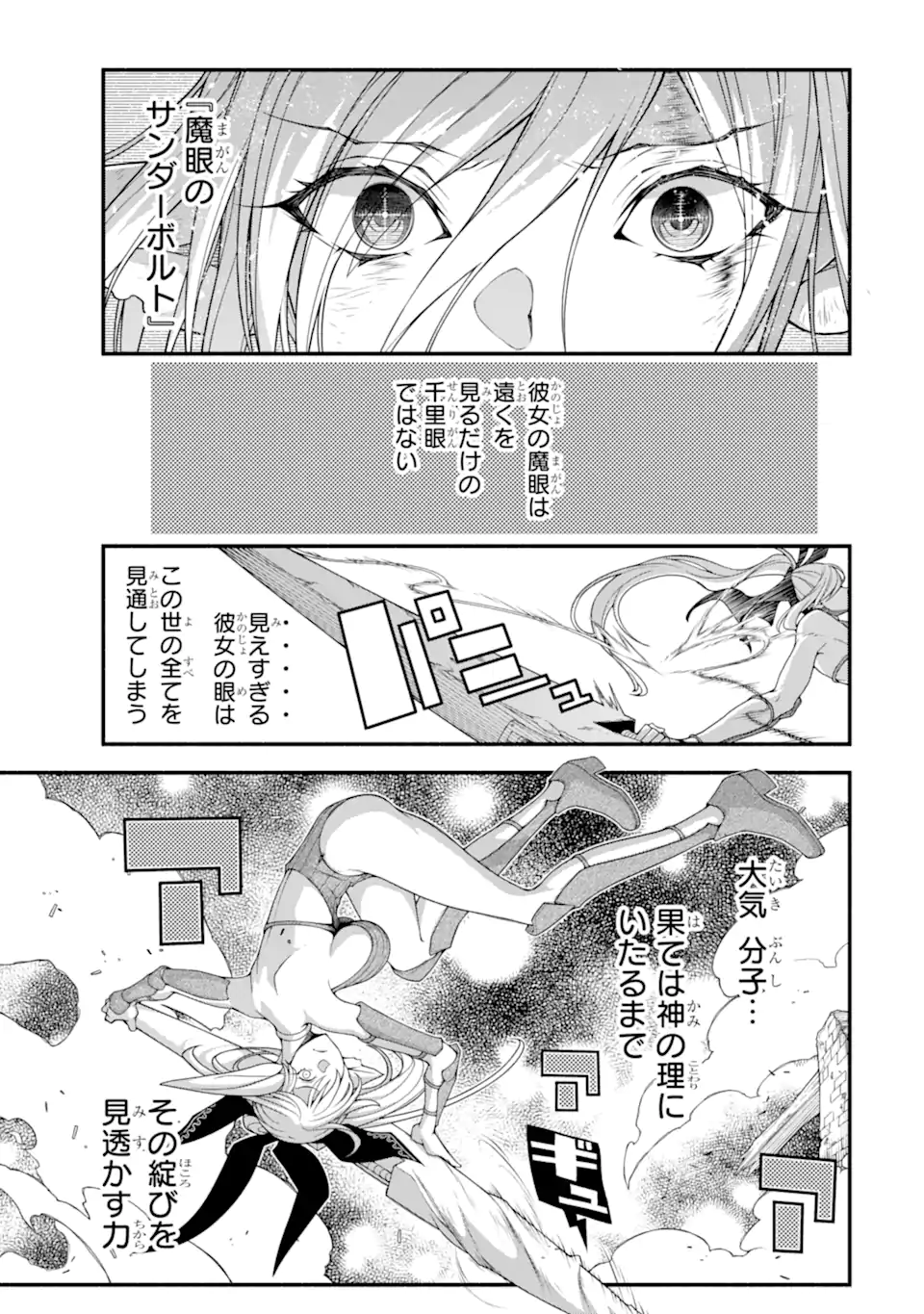 異世界チートブレイカーズ 第4.3話 - Trang 10