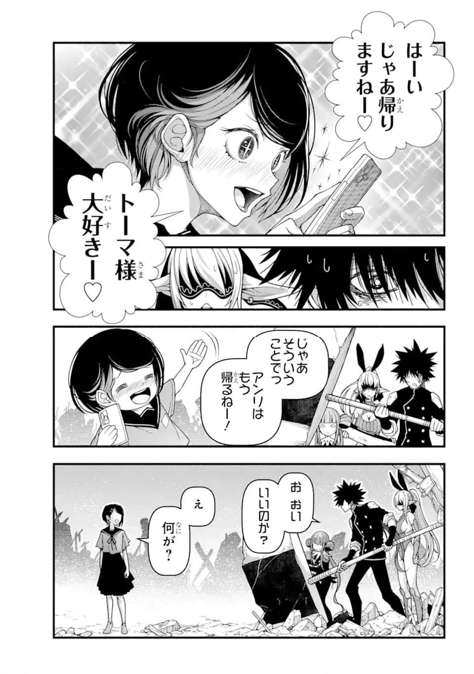 異世界チートブレイカーズ 第5.1話 - Trang 11