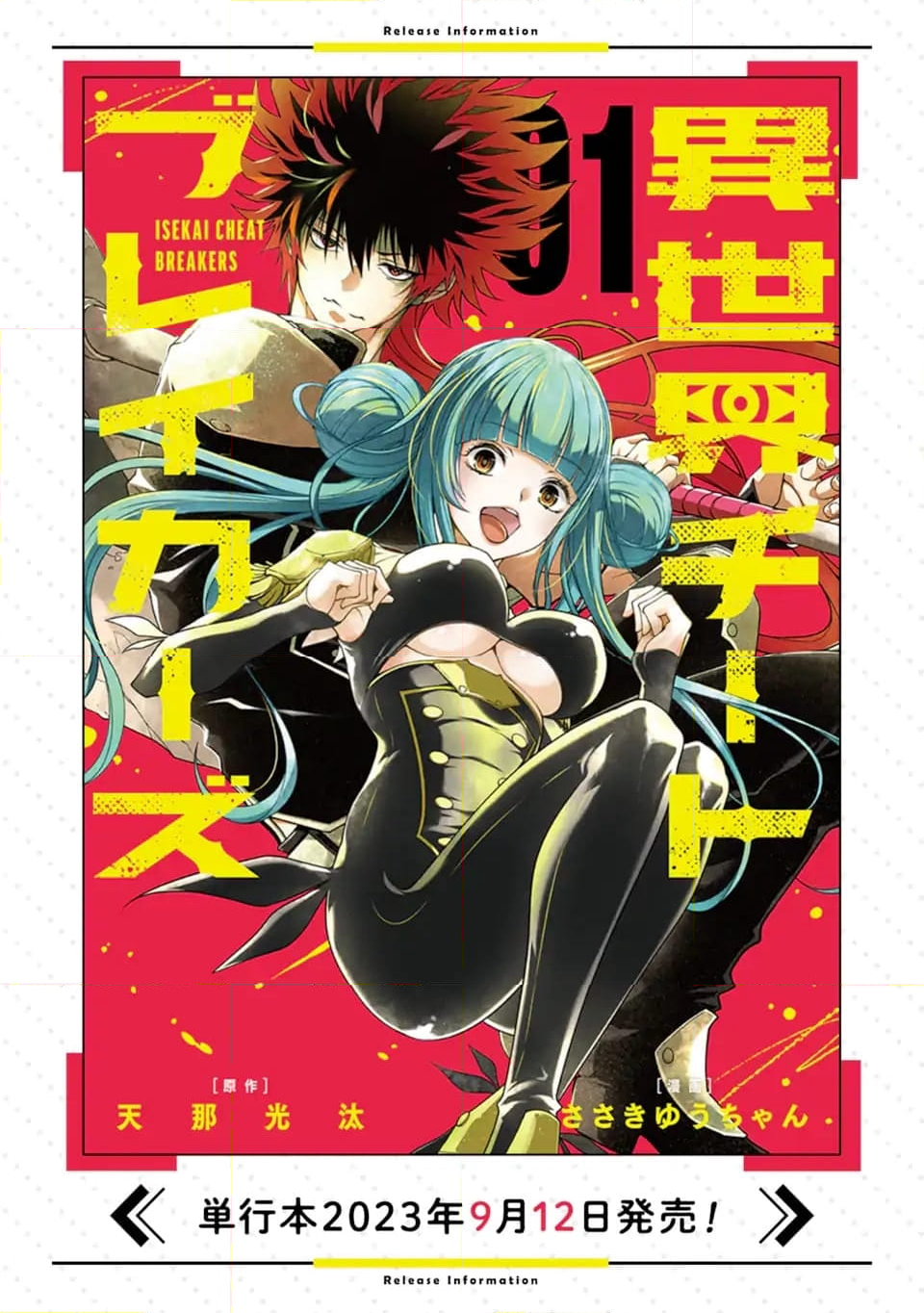 異世界チートブレイカーズ 第5.1話 - Trang 12