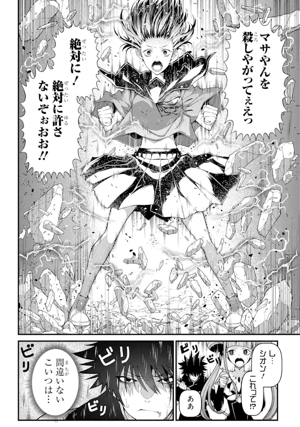 異世界チートブレイカーズ 第5.1話 - Trang 8