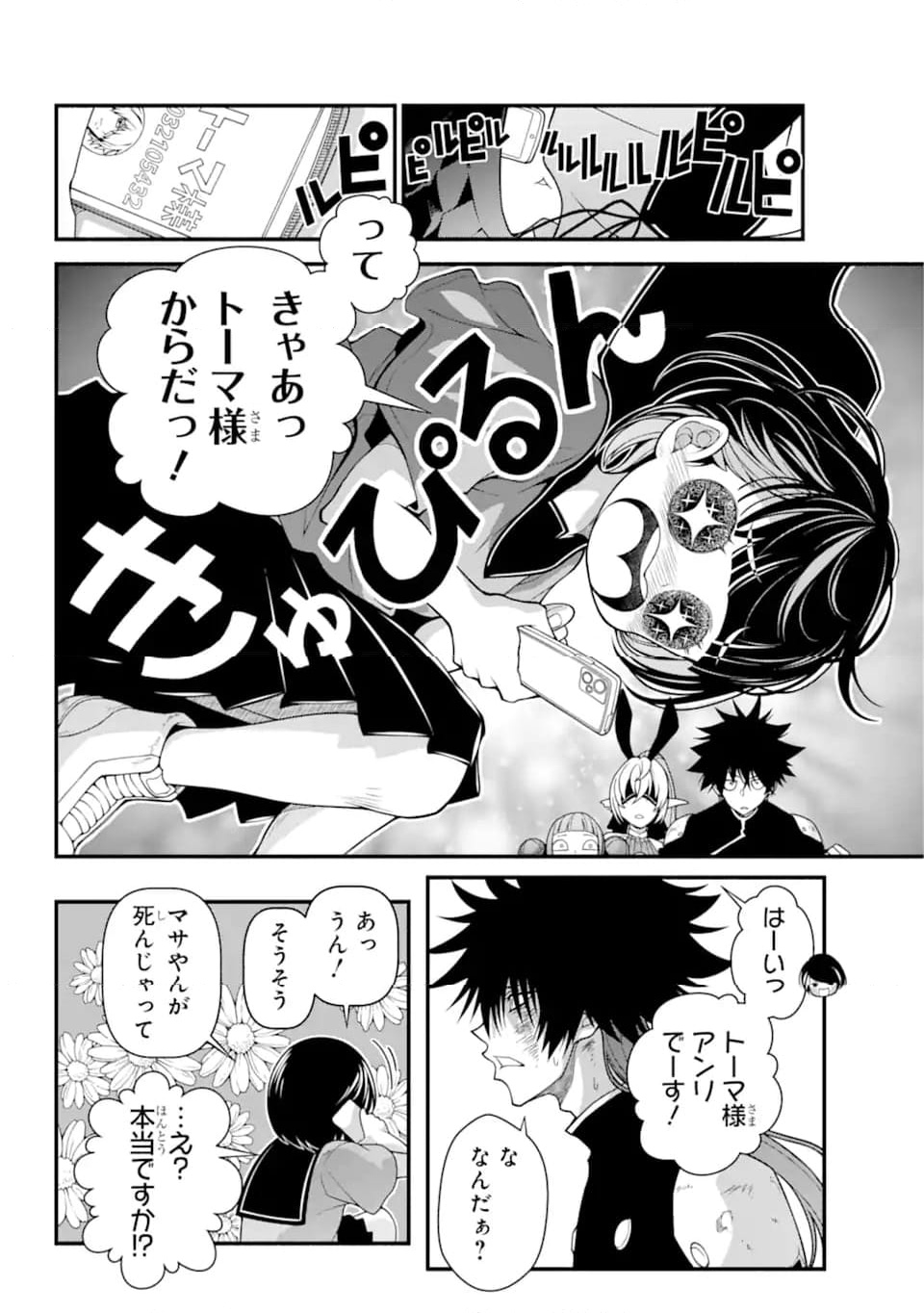 異世界チートブレイカーズ 第5.1話 - Trang 10