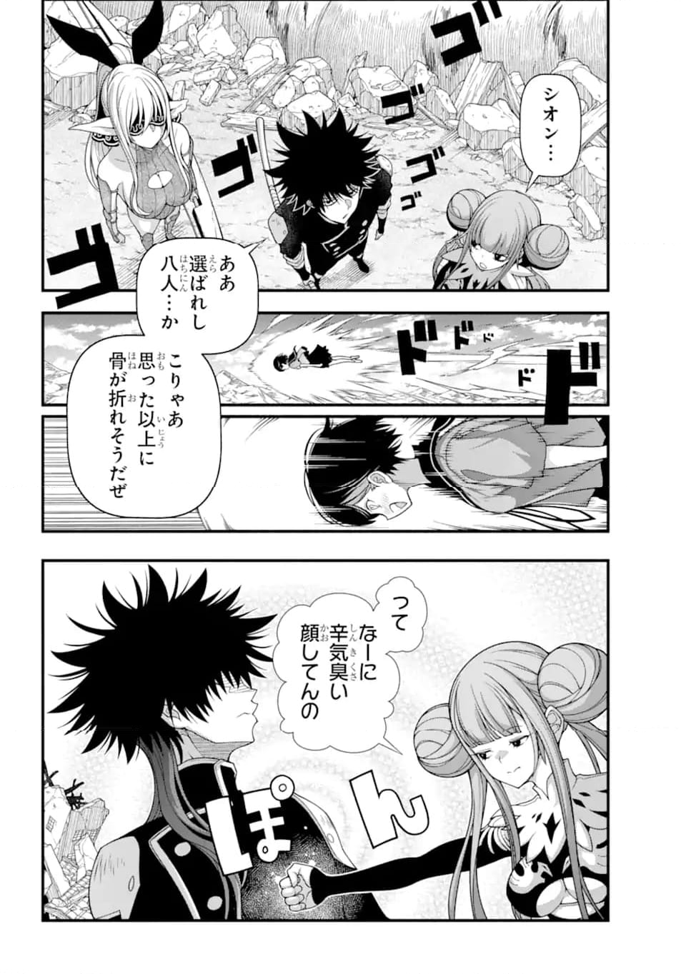 異世界チートブレイカーズ 第5.2話 - Trang 3