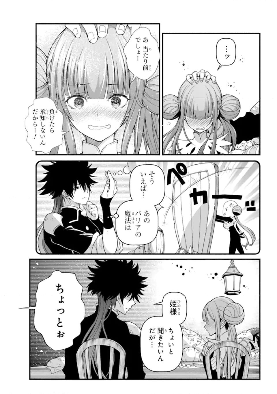 異世界チートブレイカーズ 第5.2話 - Trang 8