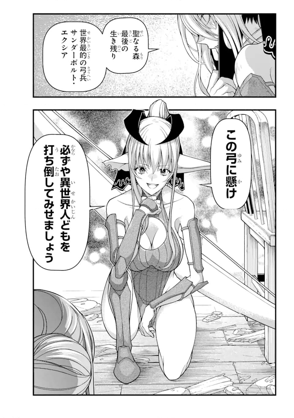 異世界チートブレイカーズ 第5.3話 - Trang 2