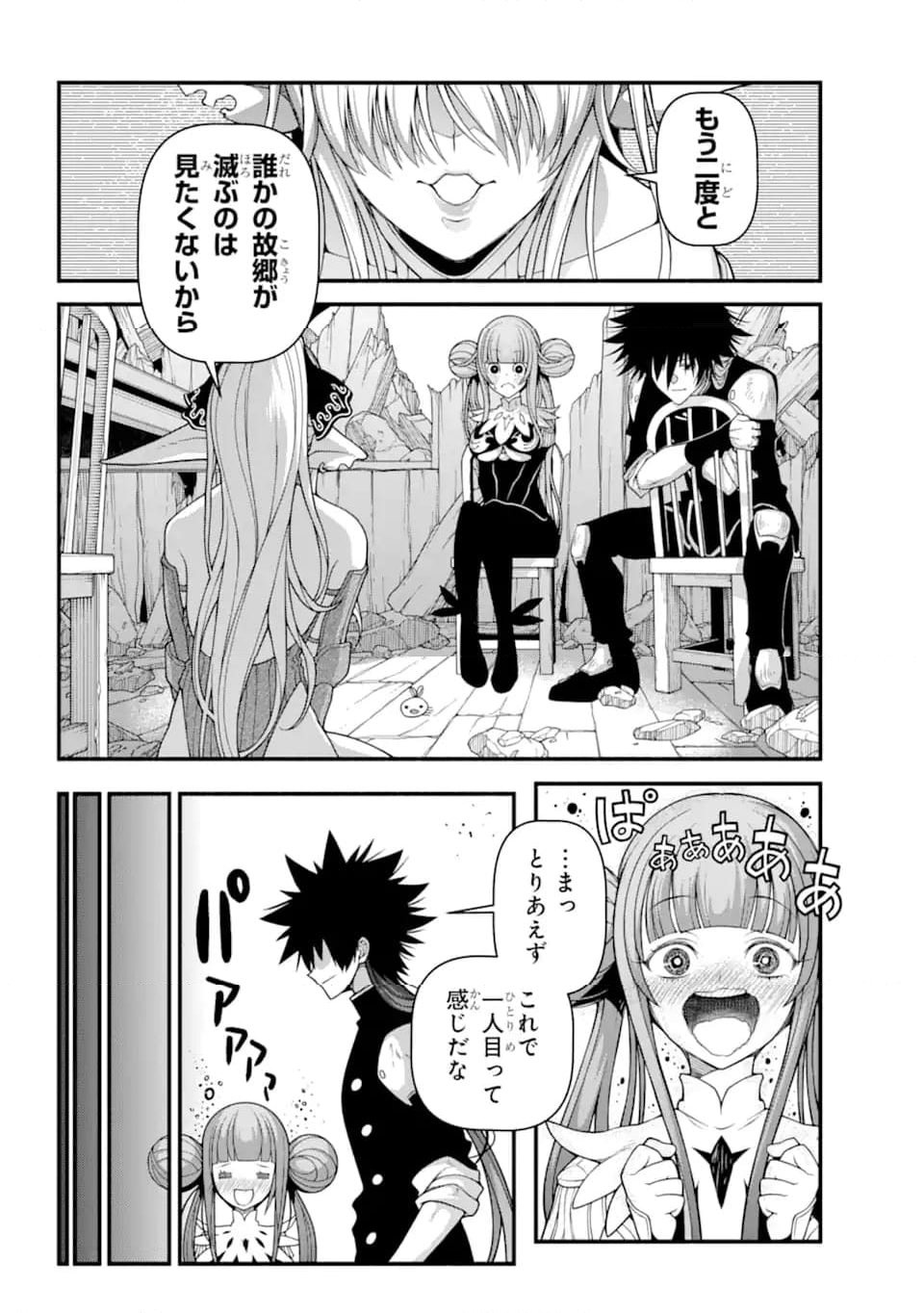 異世界チートブレイカーズ 第5.3話 - Trang 3