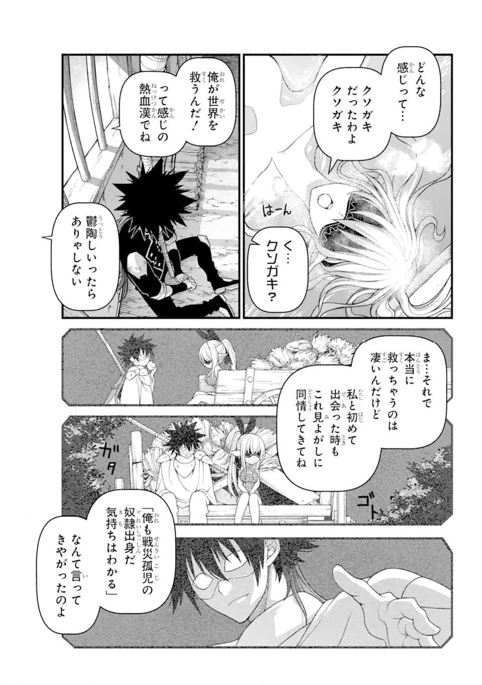 異世界チートブレイカーズ 第5.3話 - Trang 6