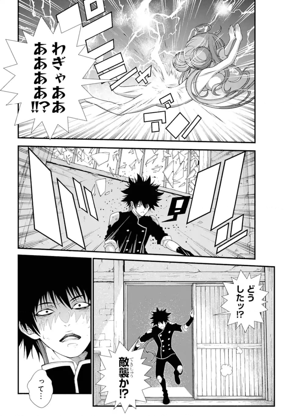 異世界チートブレイカーズ 第5.3話 - Trang 9
