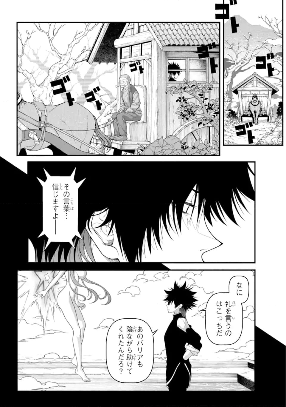 異世界チートブレイカーズ 第7.1話 - Trang 2