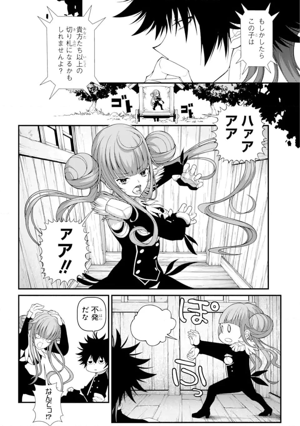 異世界チートブレイカーズ 第7.1話 - Trang 4