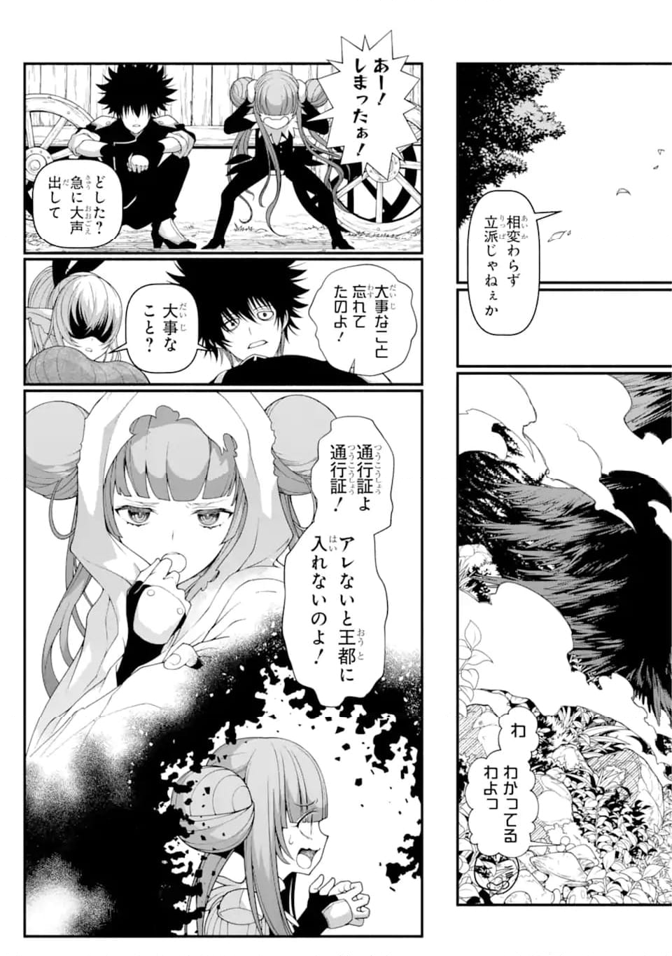 異世界チートブレイカーズ 第7.1話 - Trang 7