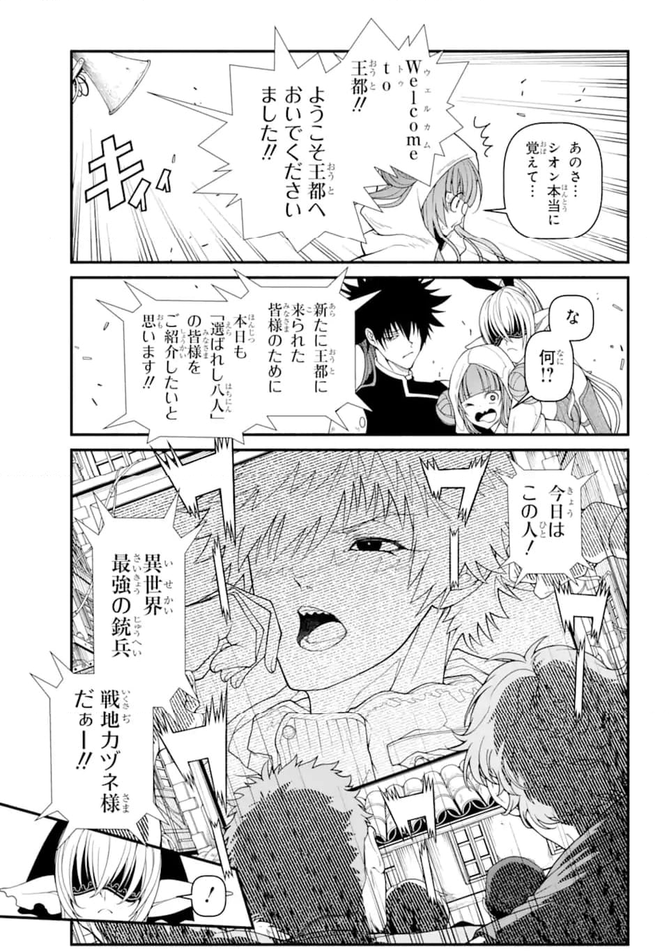 異世界チートブレイカーズ 第7.2話 - Trang 5